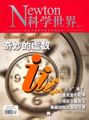 Newton科学世界期刊